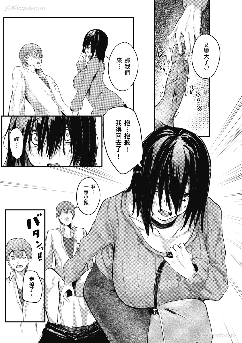 161P - [オオサキ] 大当たり!?｜性爱幸运儿 [中文] [无修正]