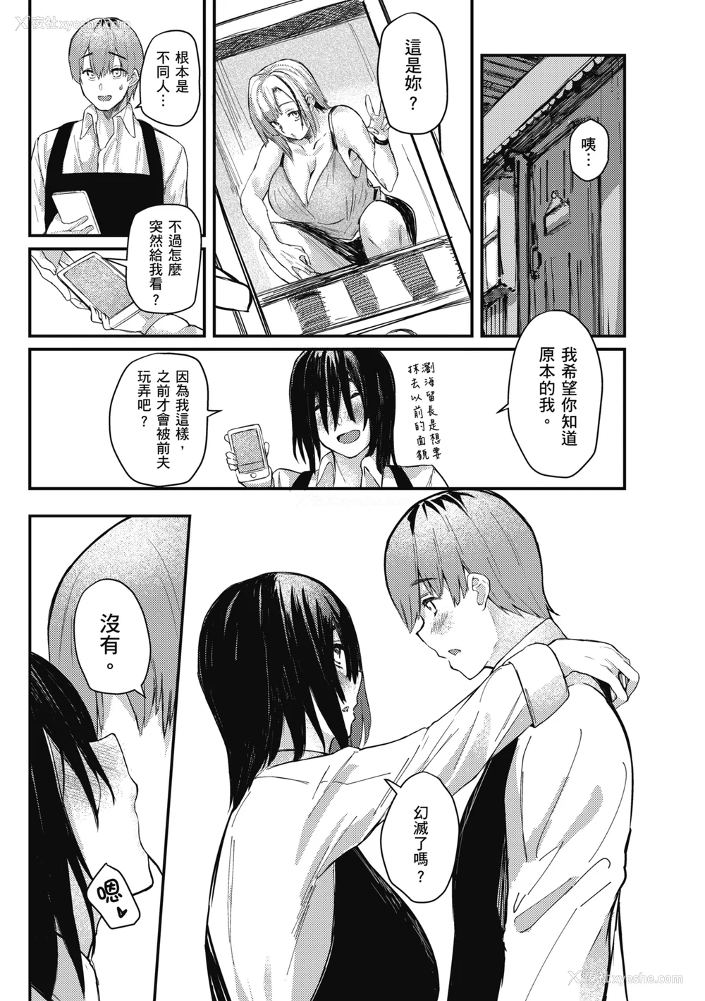175P - [オオサキ] 大当たり!?｜性爱幸运儿 [中文] [无修正]