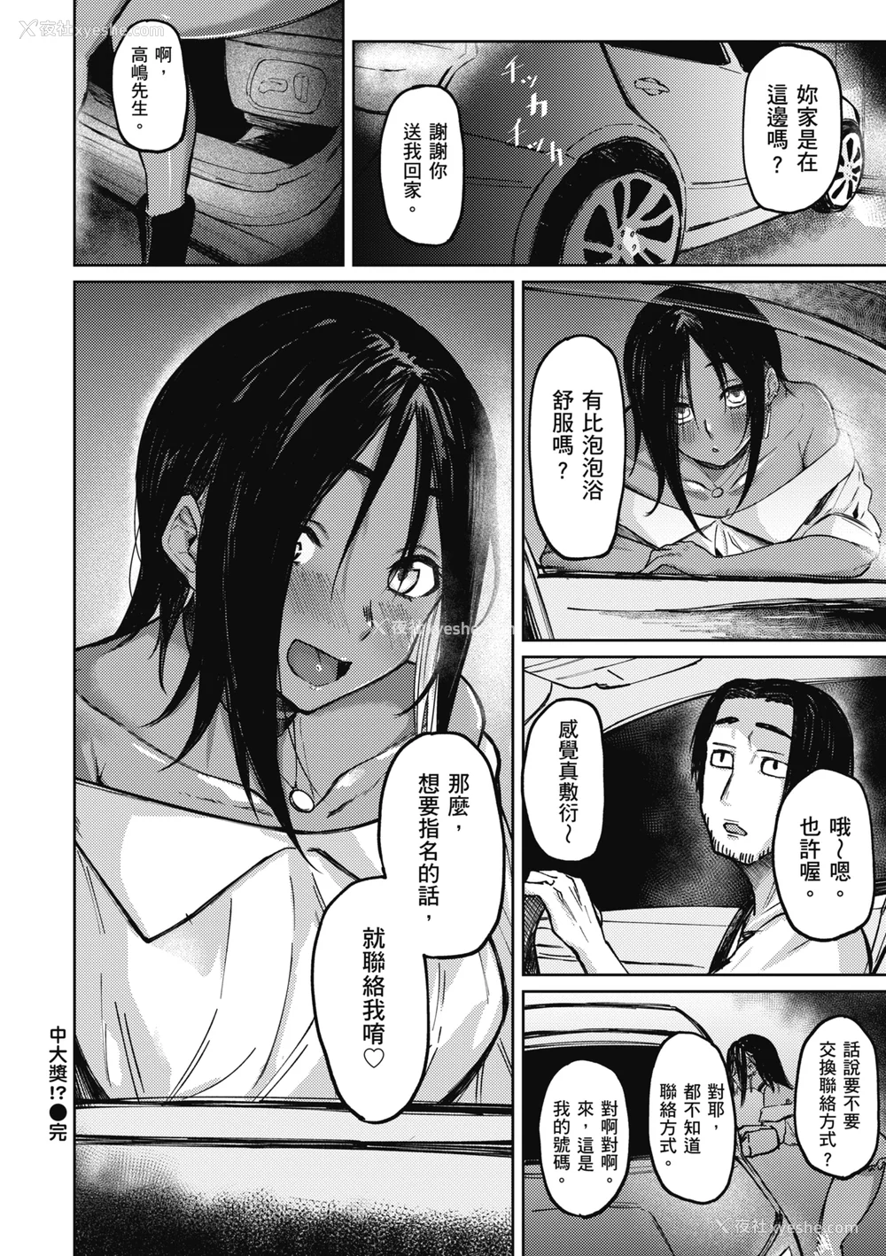 24P - [オオサキ] 大当たり!?｜性爱幸运儿 [中文] [无修正]