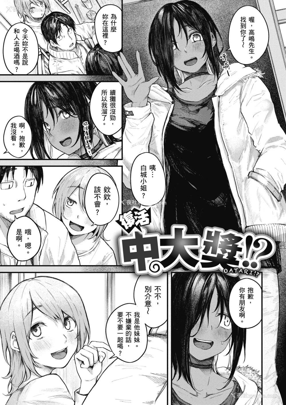 47P - [オオサキ] 大当たり!?｜性爱幸运儿 [中文] [无修正]