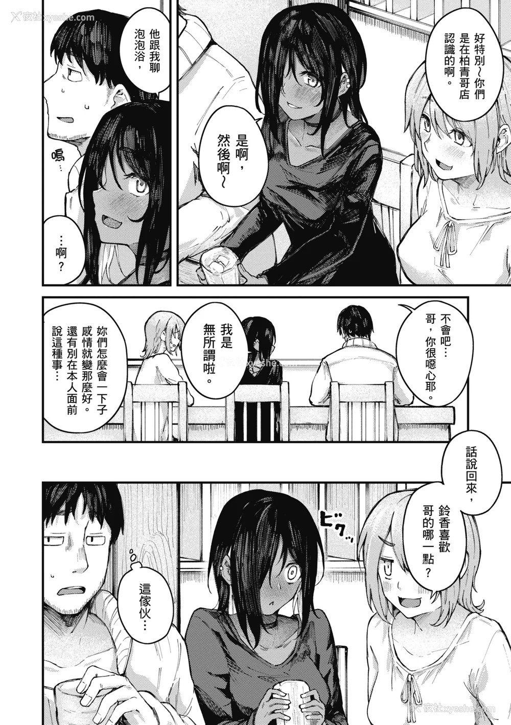 48P - [オオサキ] 大当たり!?｜性爱幸运儿 [中文] [无修正]