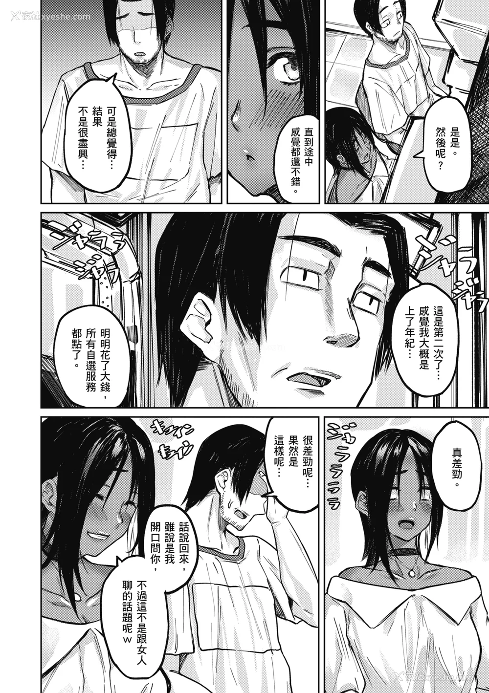 4P - [オオサキ] 大当たり!?｜性爱幸运儿 [中文] [无修正]