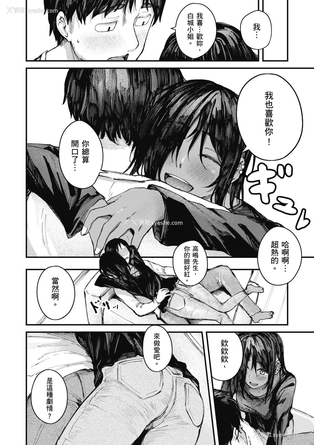 52P - [オオサキ] 大当たり!?｜性爱幸运儿 [中文] [无修正]