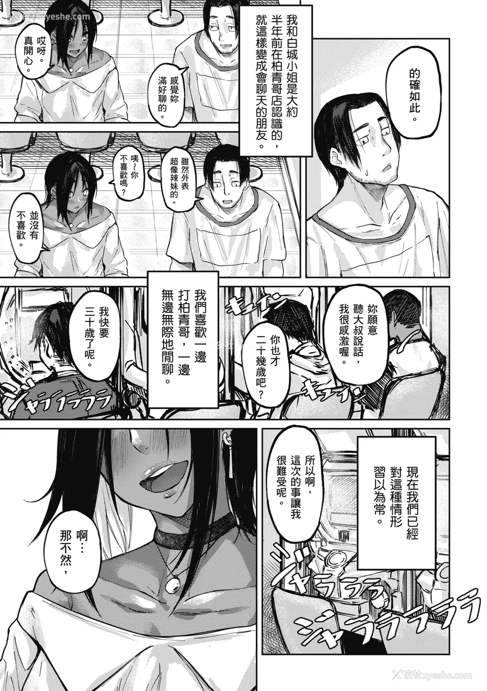 5P - [オオサキ] 大当たり!?｜性爱幸运儿 [中文] [无修正]