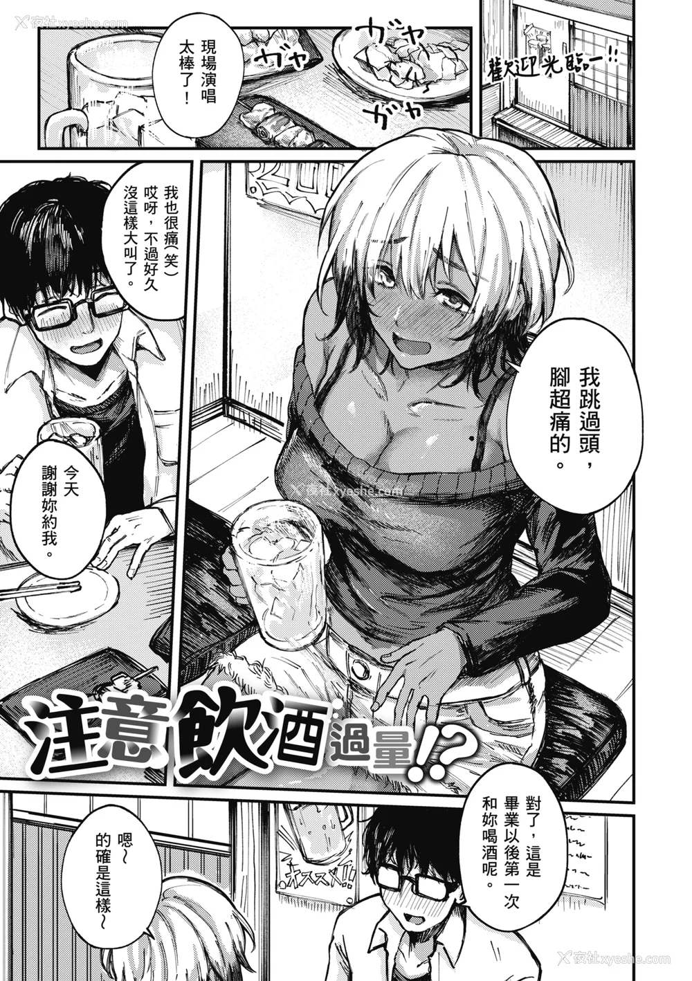 61P - [オオサキ] 大当たり!?｜性爱幸运儿 [中文] [无修正]