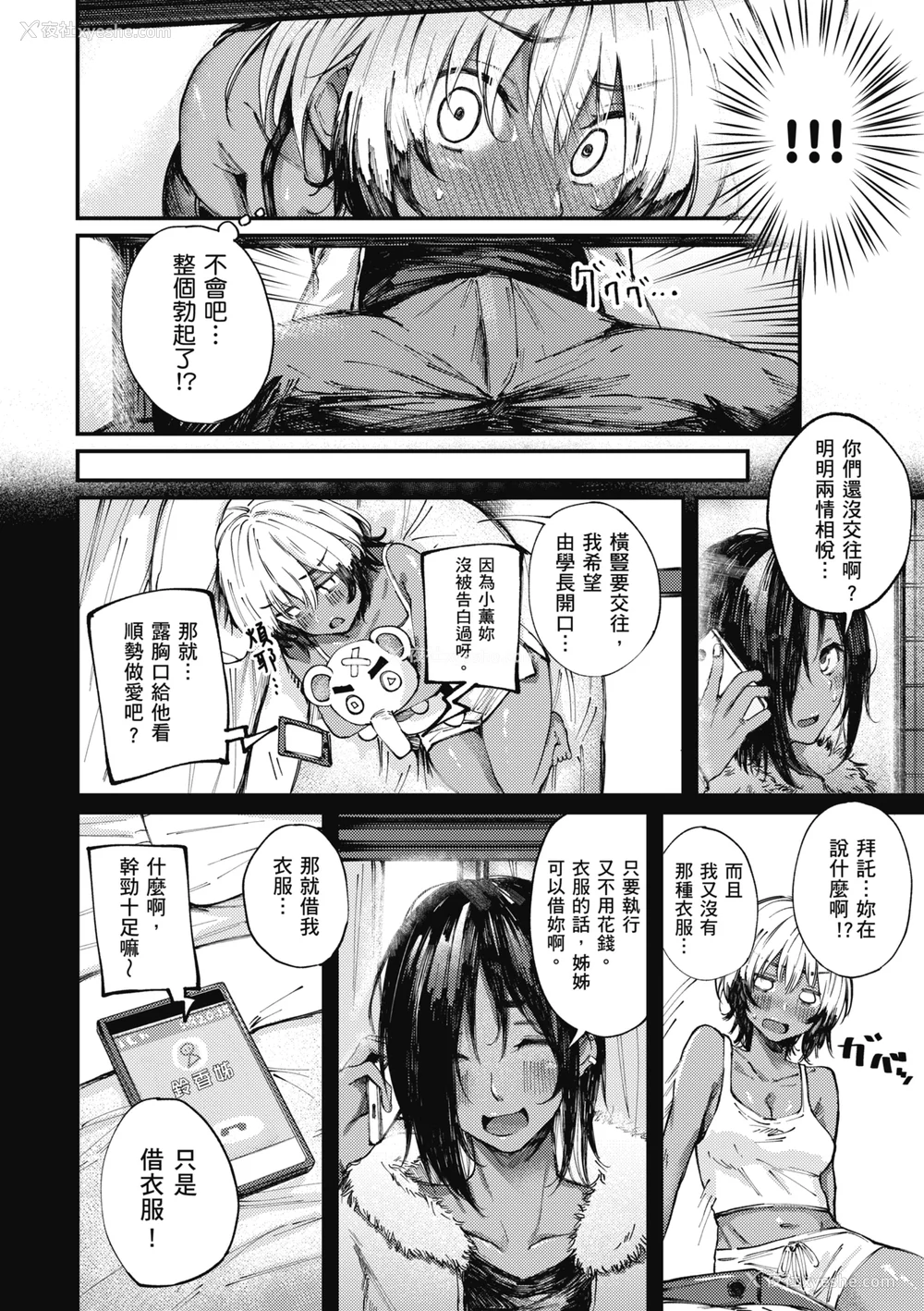 66P - [オオサキ] 大当たり!?｜性爱幸运儿 [中文] [无修正]