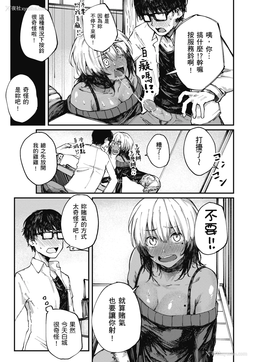 71P - [オオサキ] 大当たり!?｜性爱幸运儿 [中文] [无修正]