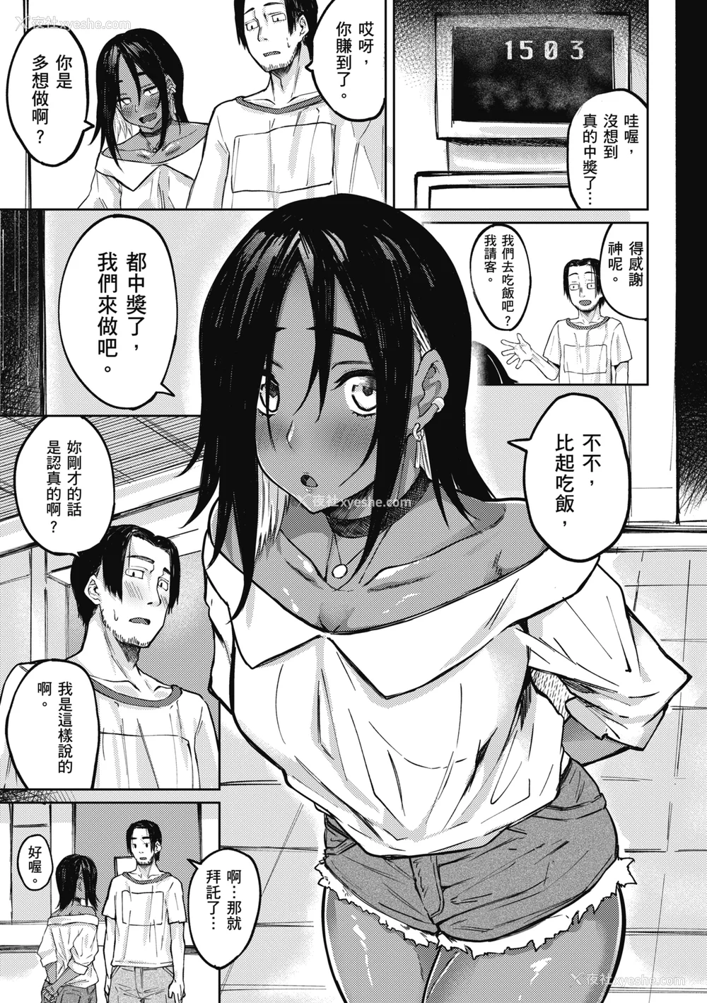 7P - [オオサキ] 大当たり!?｜性爱幸运儿 [中文] [无修正]
