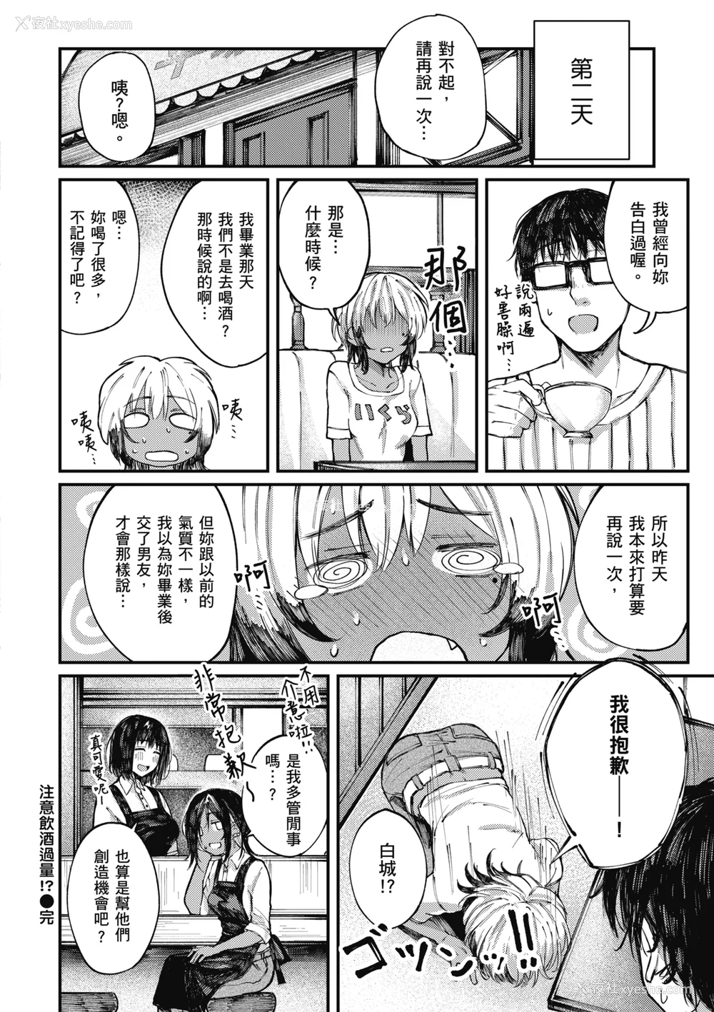 82P - [オオサキ] 大当たり!?｜性爱幸运儿 [中文] [无修正]