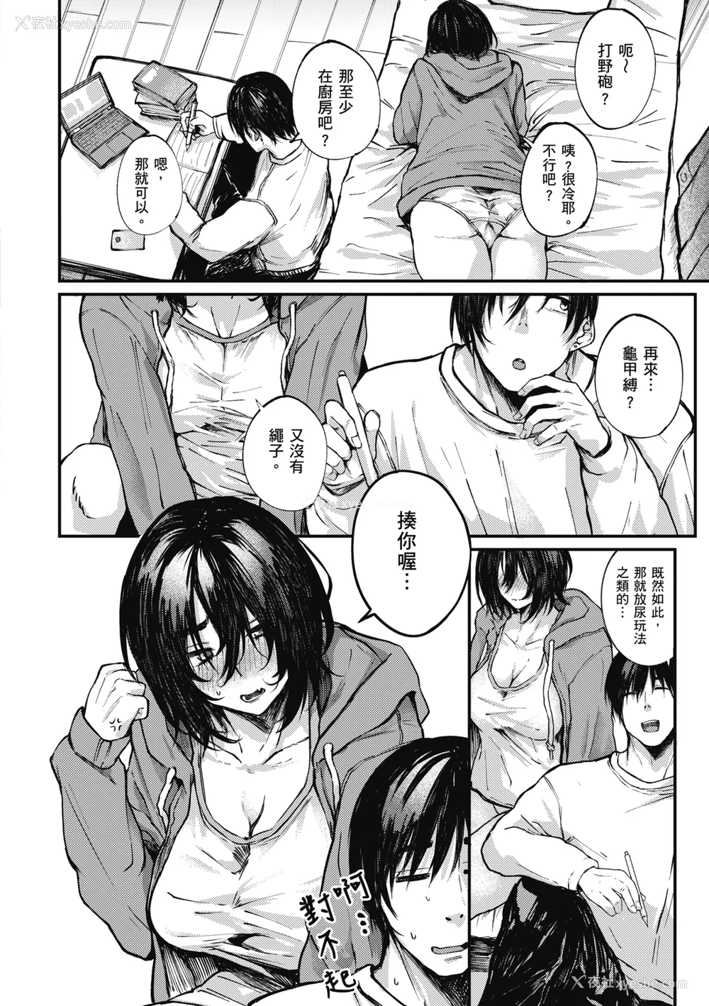 88P - [オオサキ] 大当たり!?｜性爱幸运儿 [中文] [无修正]