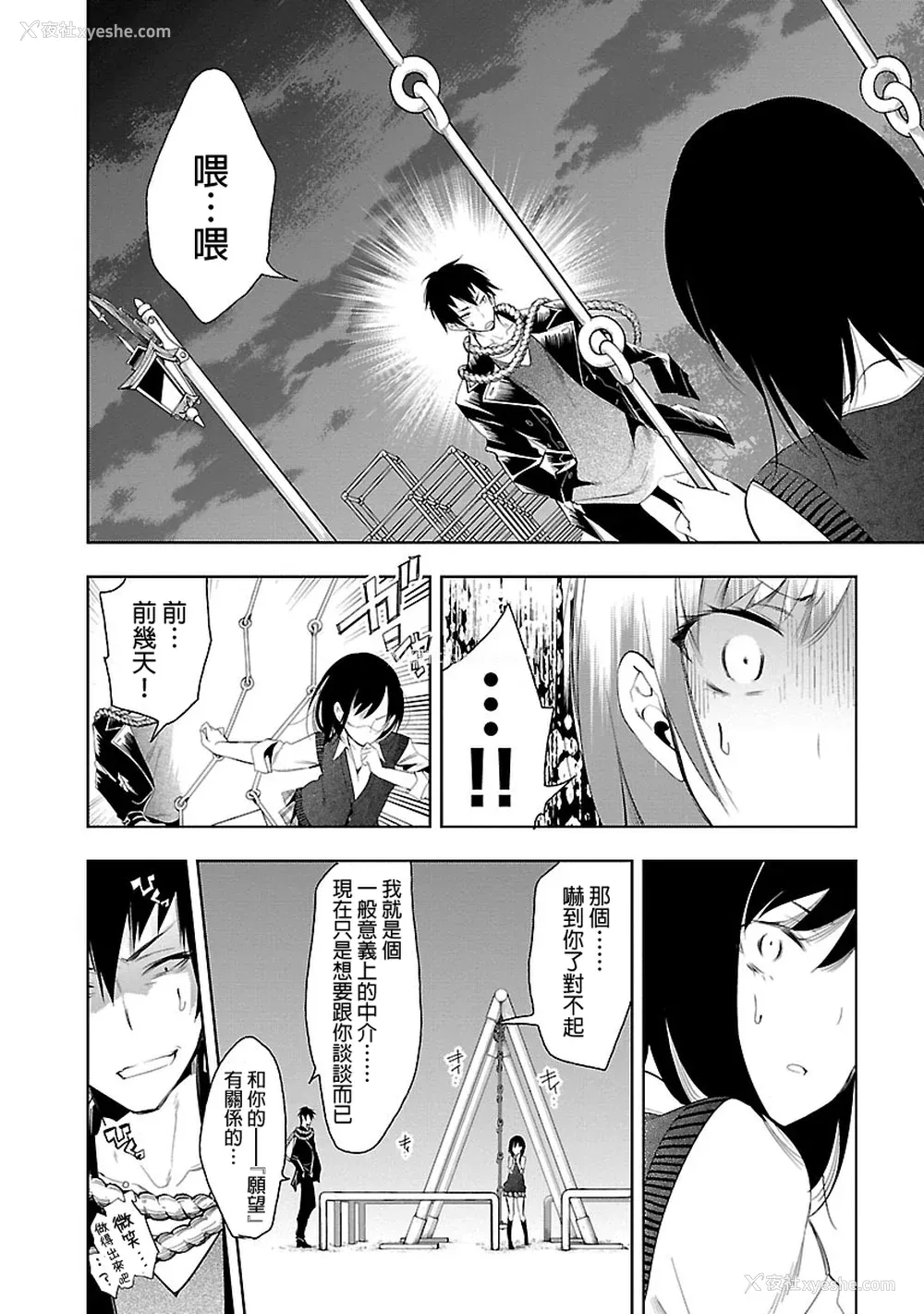 102P - [守月史贵] 神さまの怨结び 第5巻