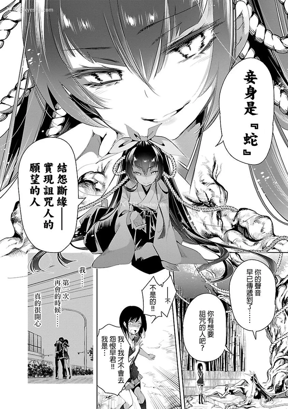 104P - [守月史贵] 神さまの怨结び 第5巻