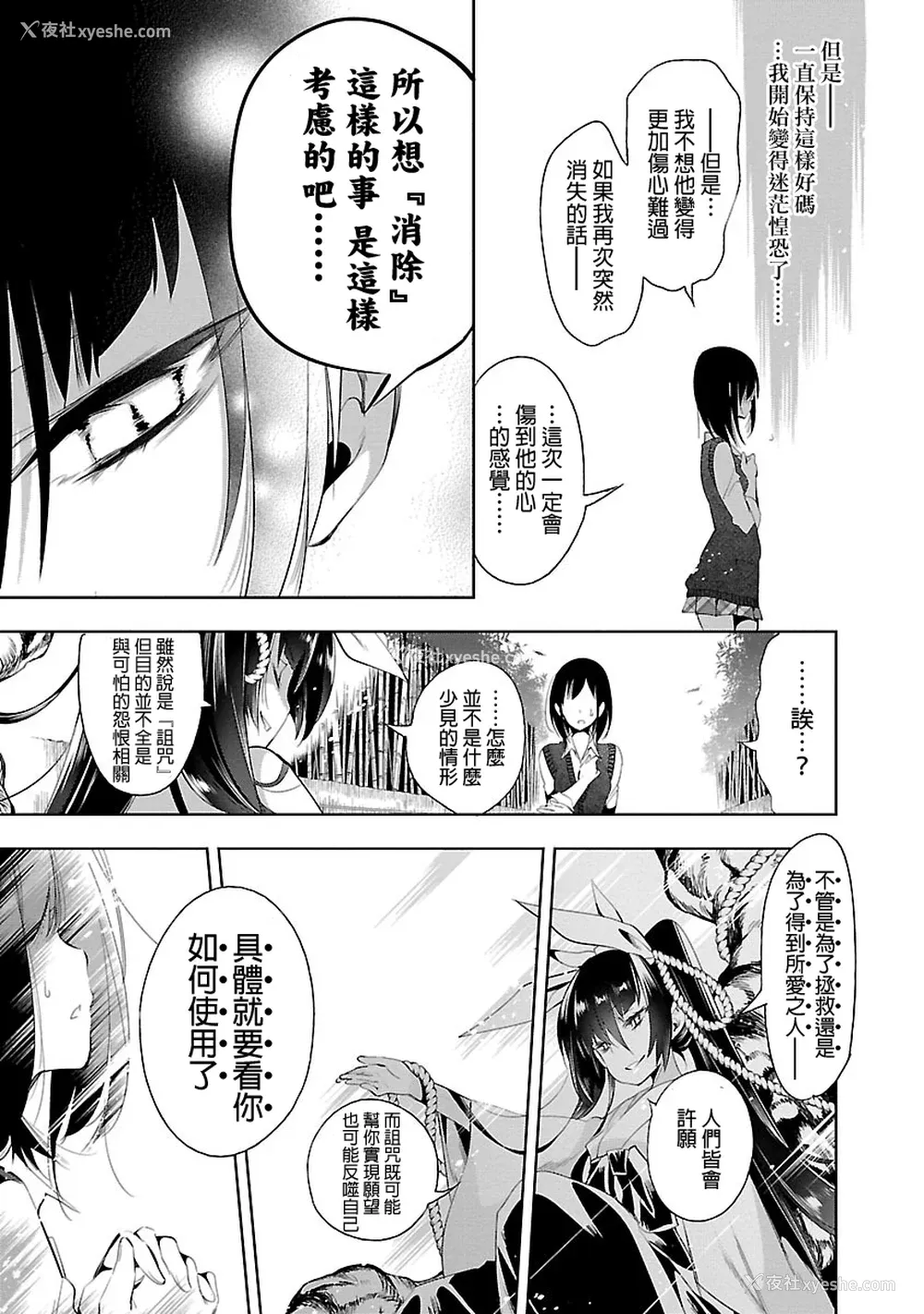 105P - [守月史贵] 神さまの怨结び 第5巻