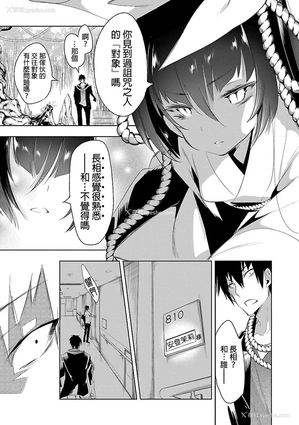 109P - [守月史贵] 神さまの怨结び 第5巻