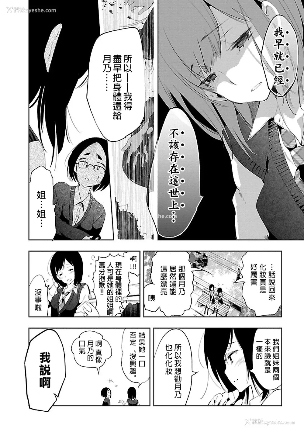 10P - [守月史贵] 神さまの怨结び 第5巻