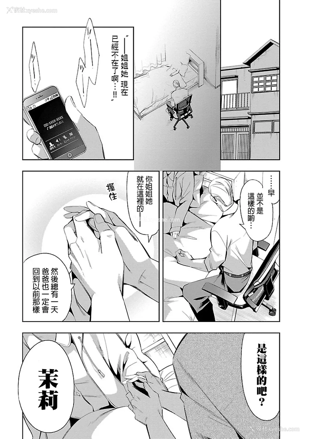 111P - [守月史贵] 神さまの怨结び 第5巻