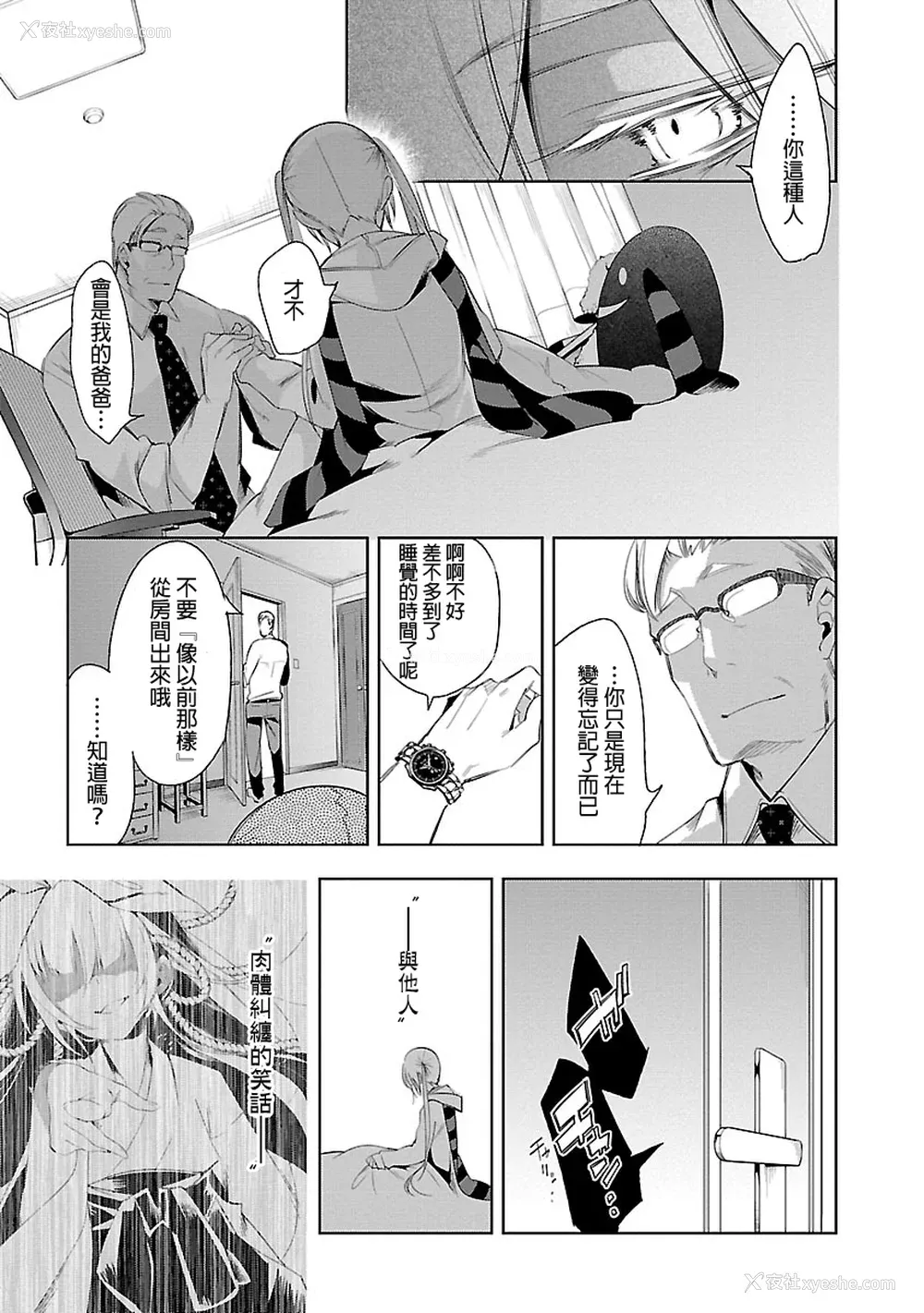 113P - [守月史贵] 神さまの怨结び 第5巻