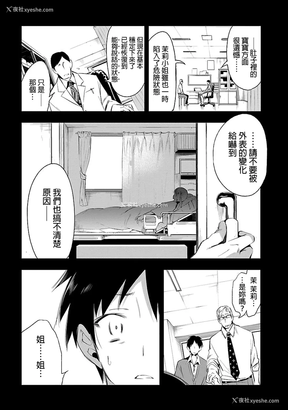 121P - [守月史贵] 神さまの怨结び 第5巻