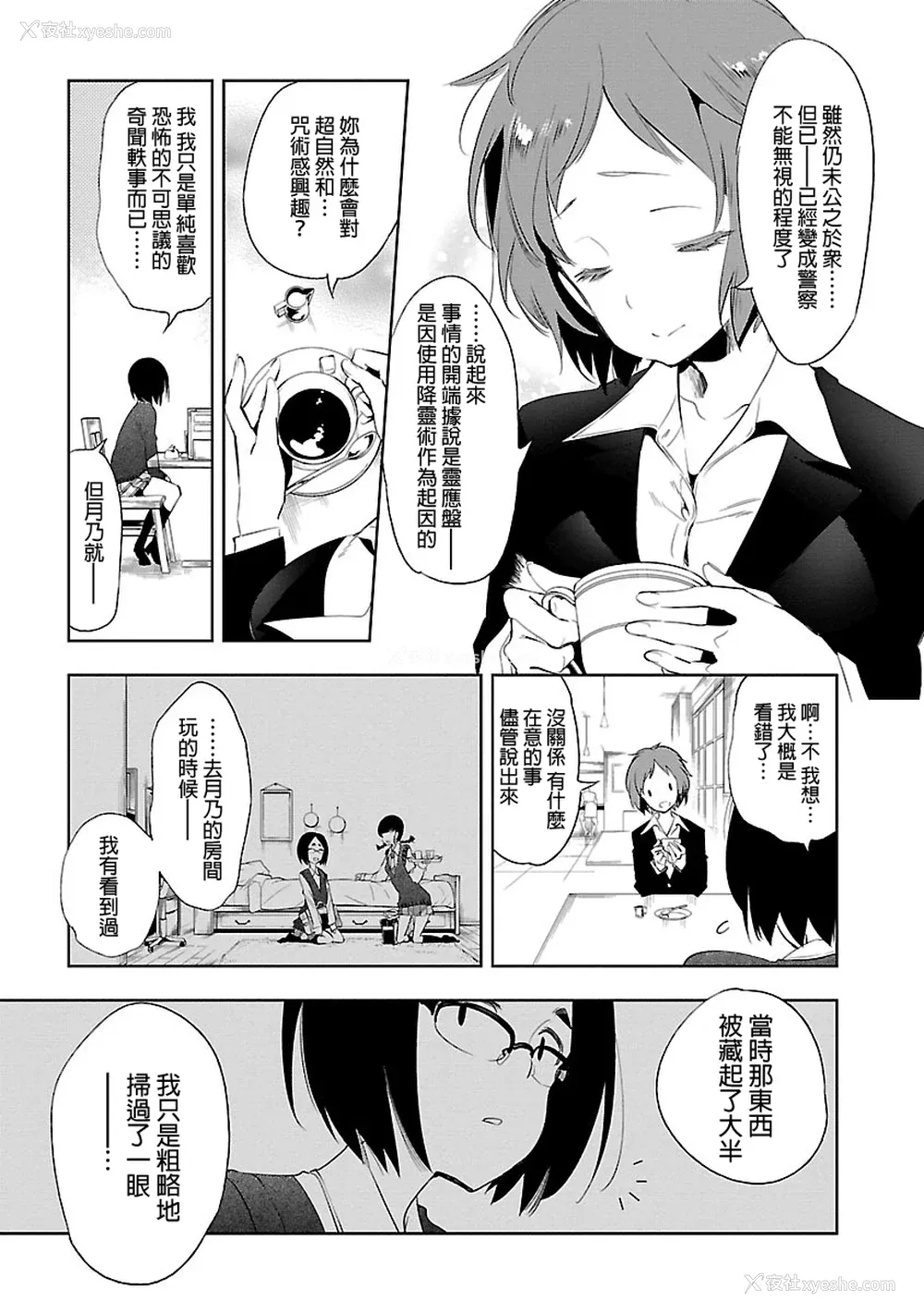 127P - [守月史贵] 神さまの怨结び 第5巻