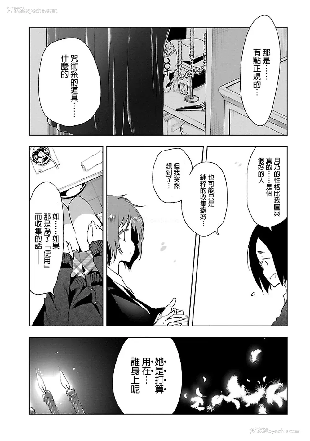 128P - [守月史贵] 神さまの怨结び 第5巻