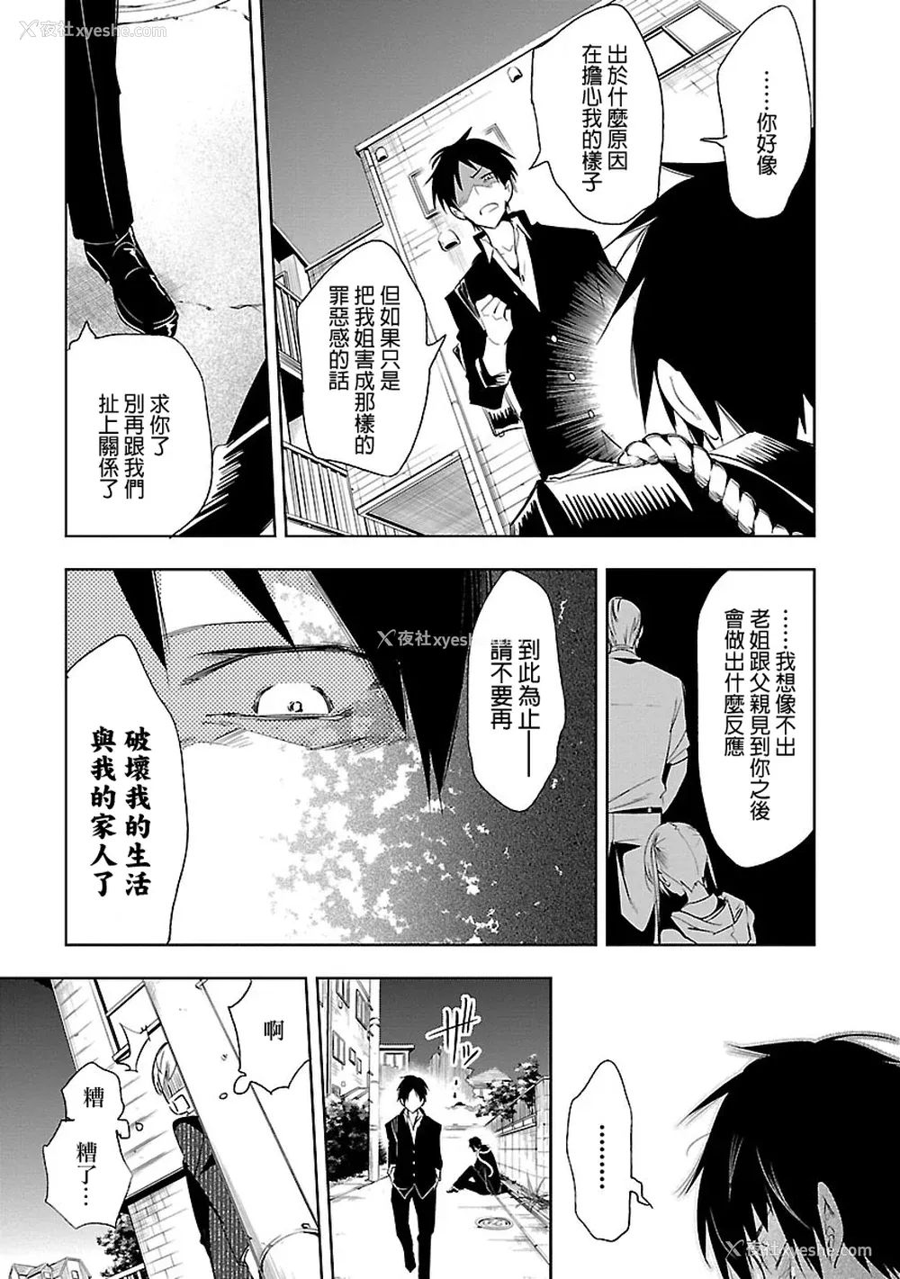 133P - [守月史贵] 神さまの怨结び 第5巻