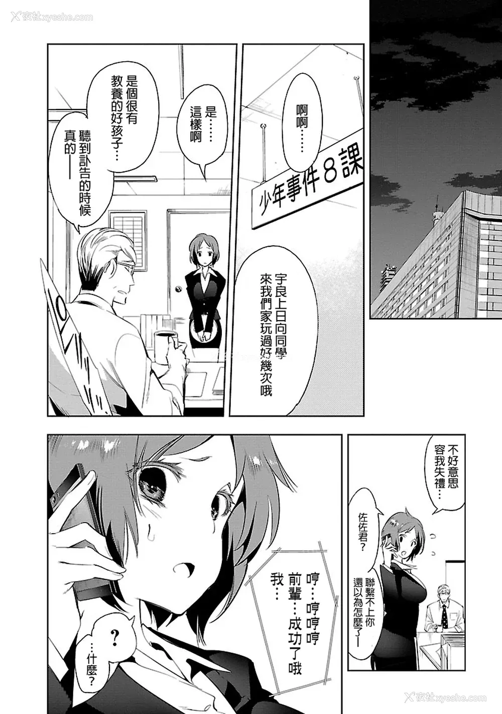 136P - [守月史贵] 神さまの怨结び 第5巻