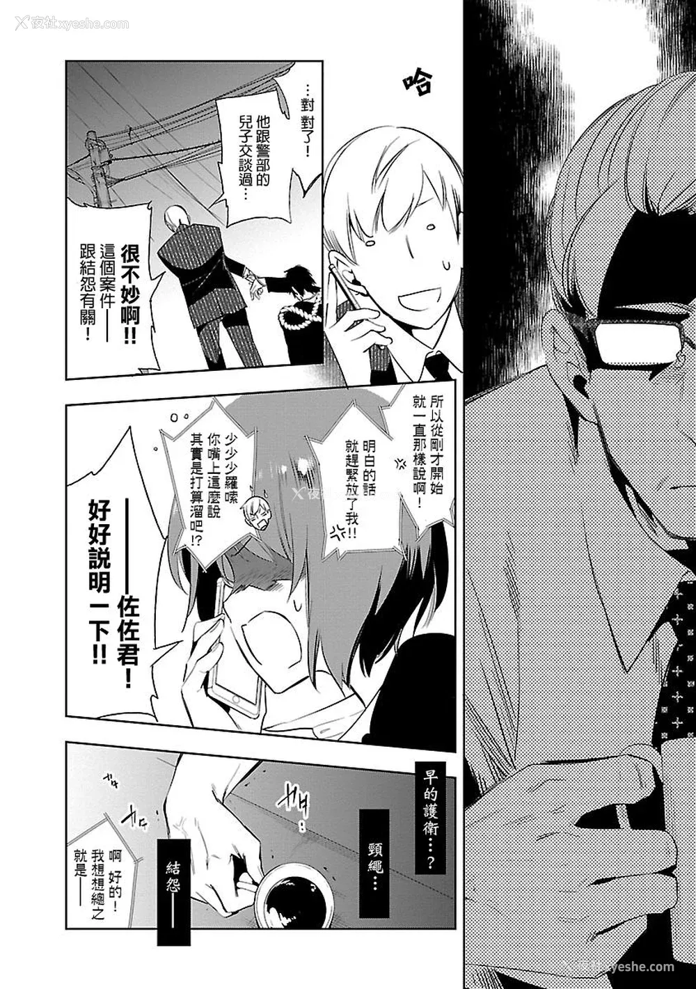 138P - [守月史贵] 神さまの怨结び 第5巻