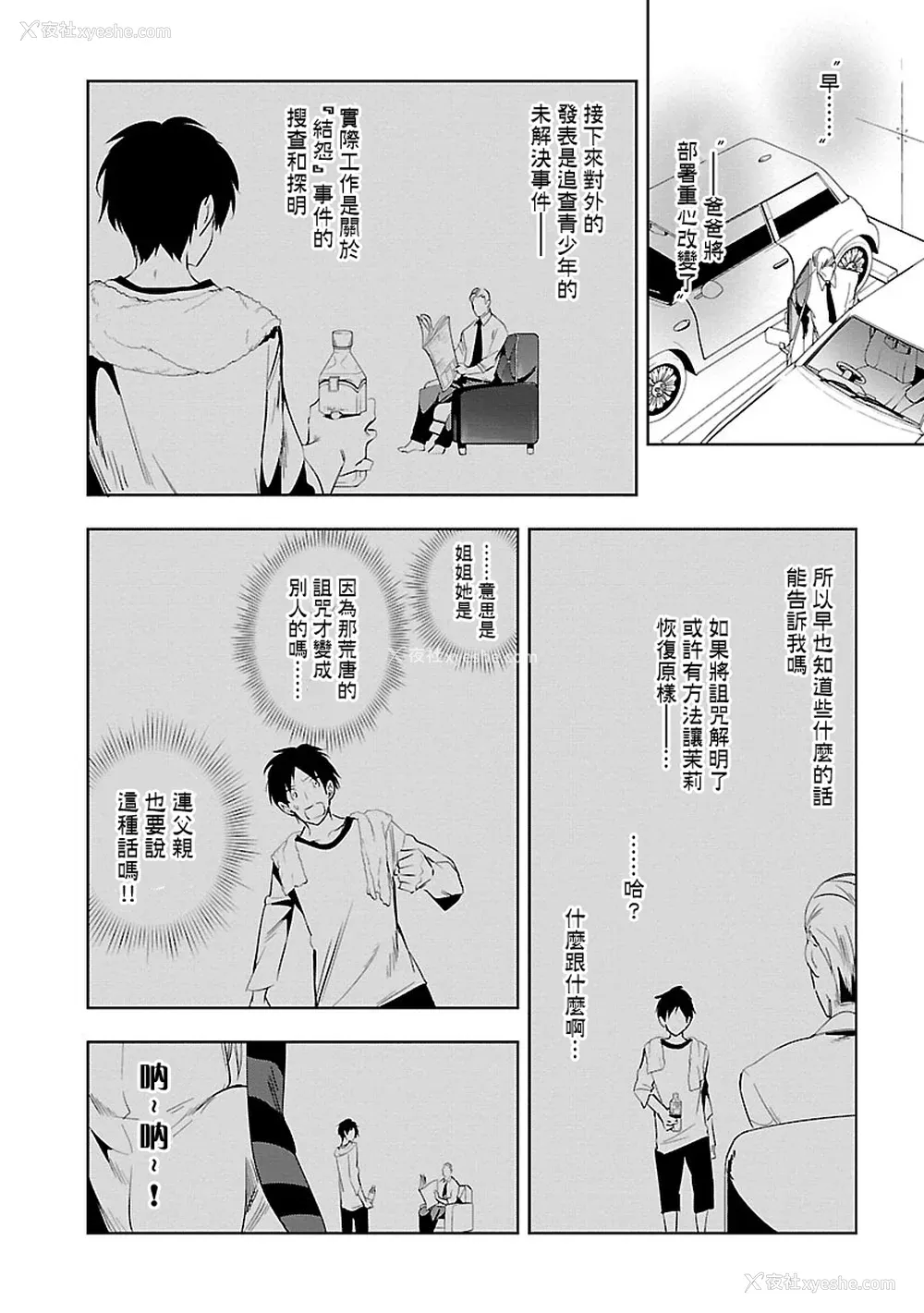 140P - [守月史贵] 神さまの怨结び 第5巻