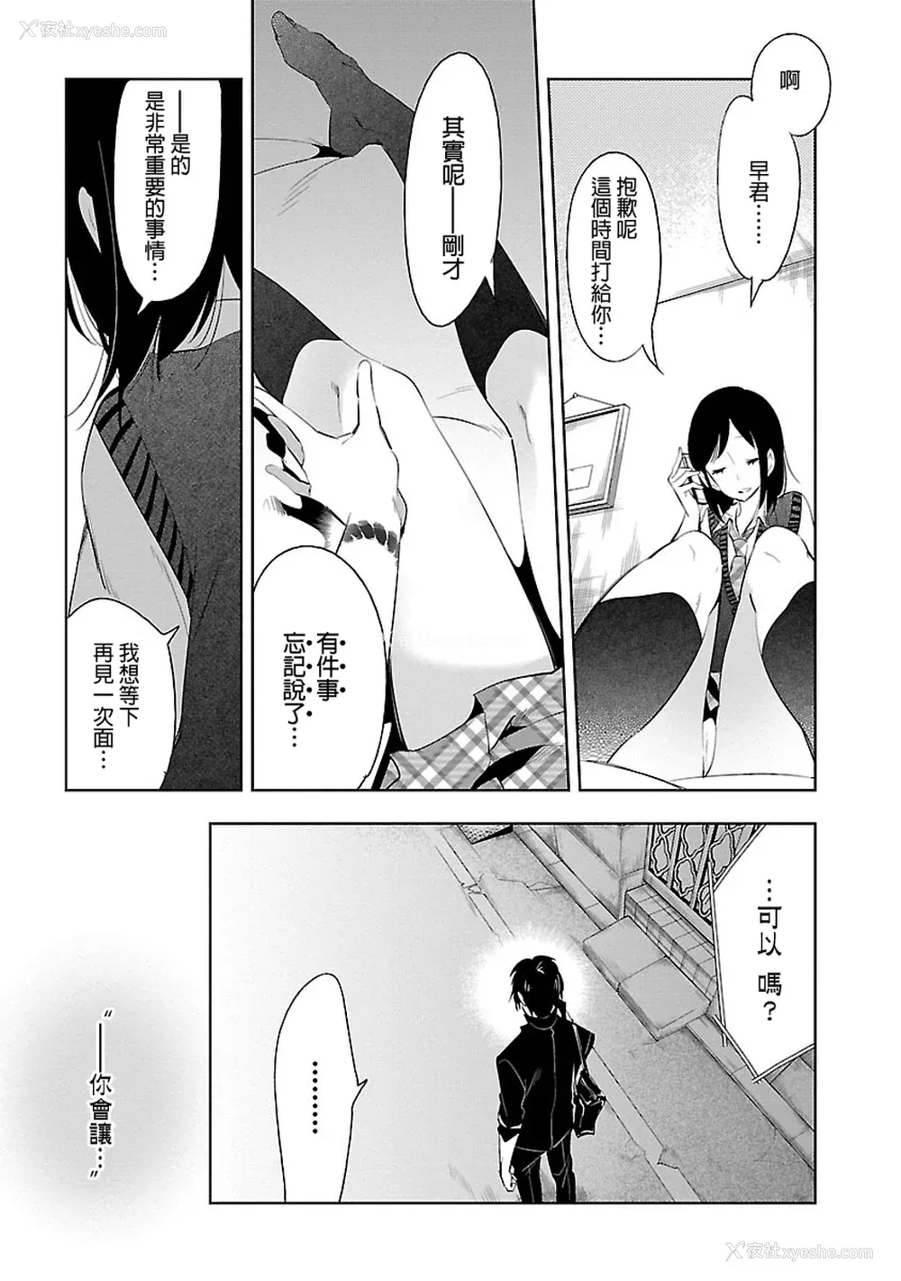 143P - [守月史贵] 神さまの怨结び 第5巻
