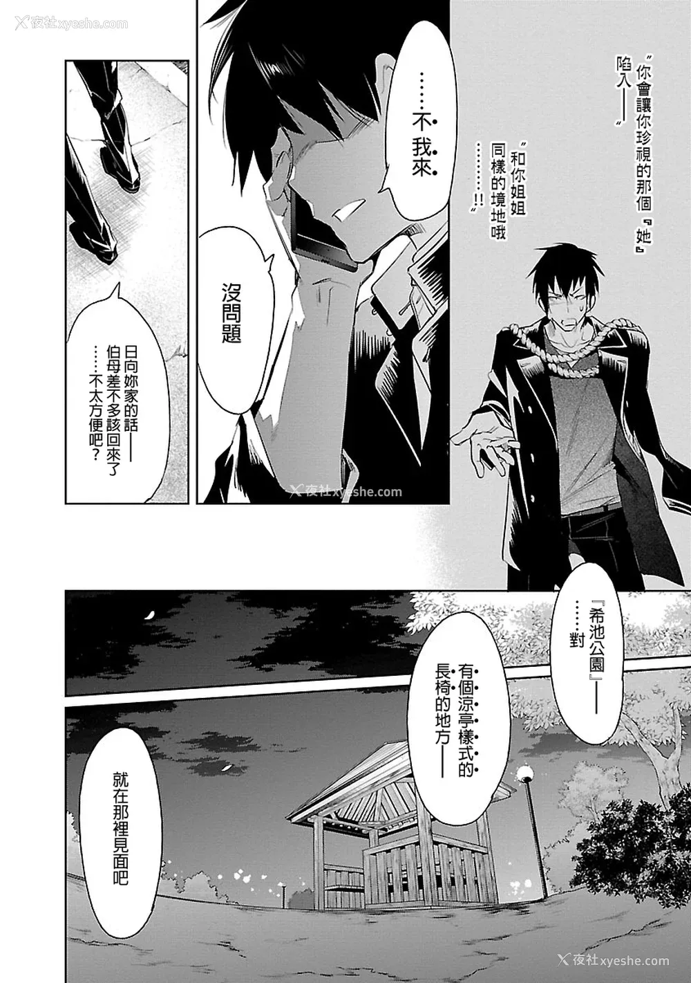 144P - [守月史贵] 神さまの怨结び 第5巻