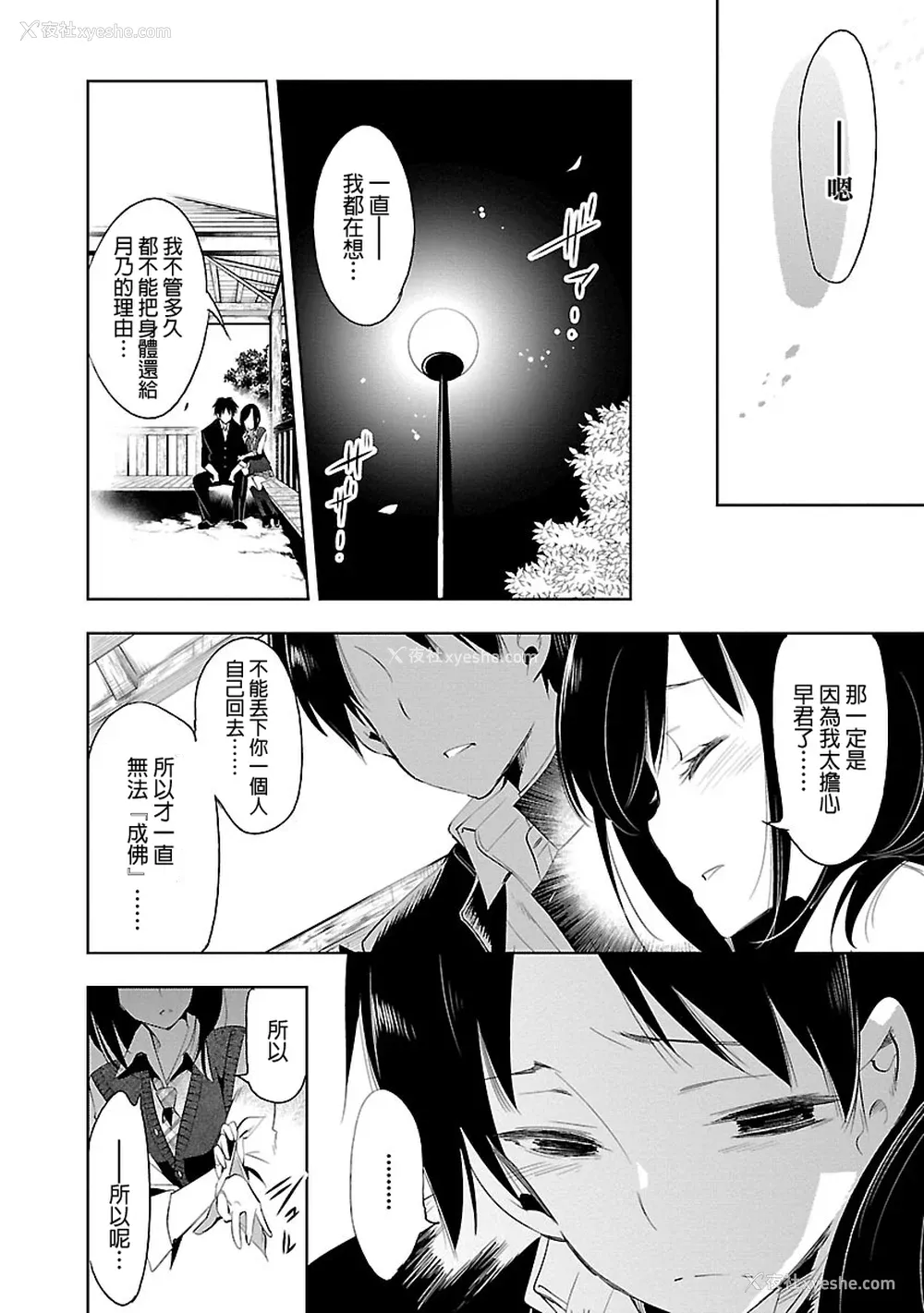 146P - [守月史贵] 神さまの怨结び 第5巻