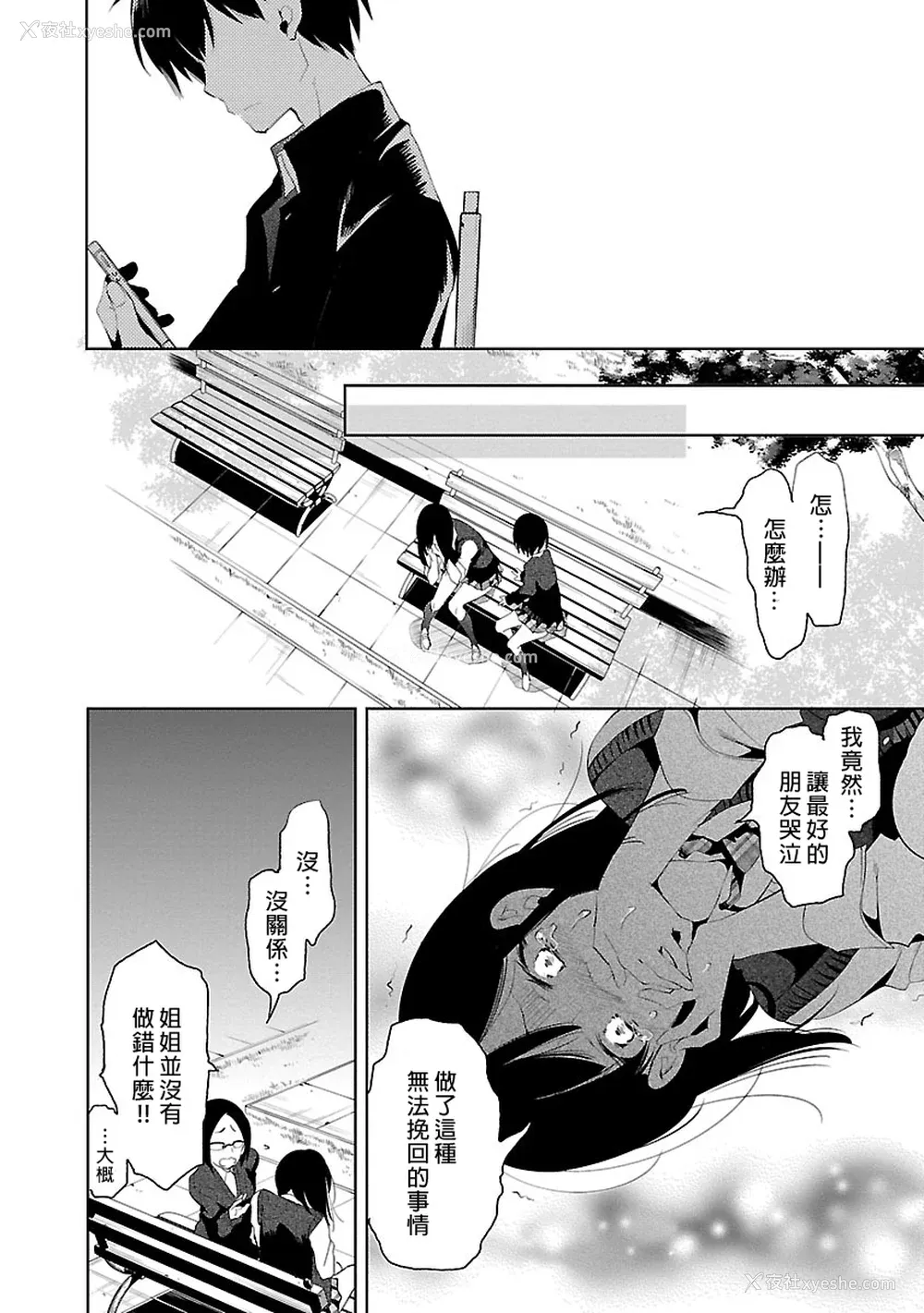 14P - [守月史贵] 神さまの怨结び 第5巻