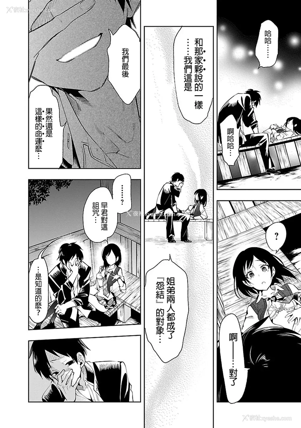 150P - [守月史贵] 神さまの怨结び 第5巻
