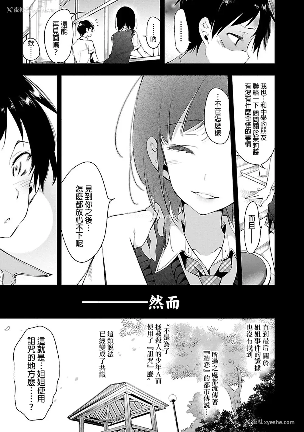 153P - [守月史贵] 神さまの怨结び 第5巻