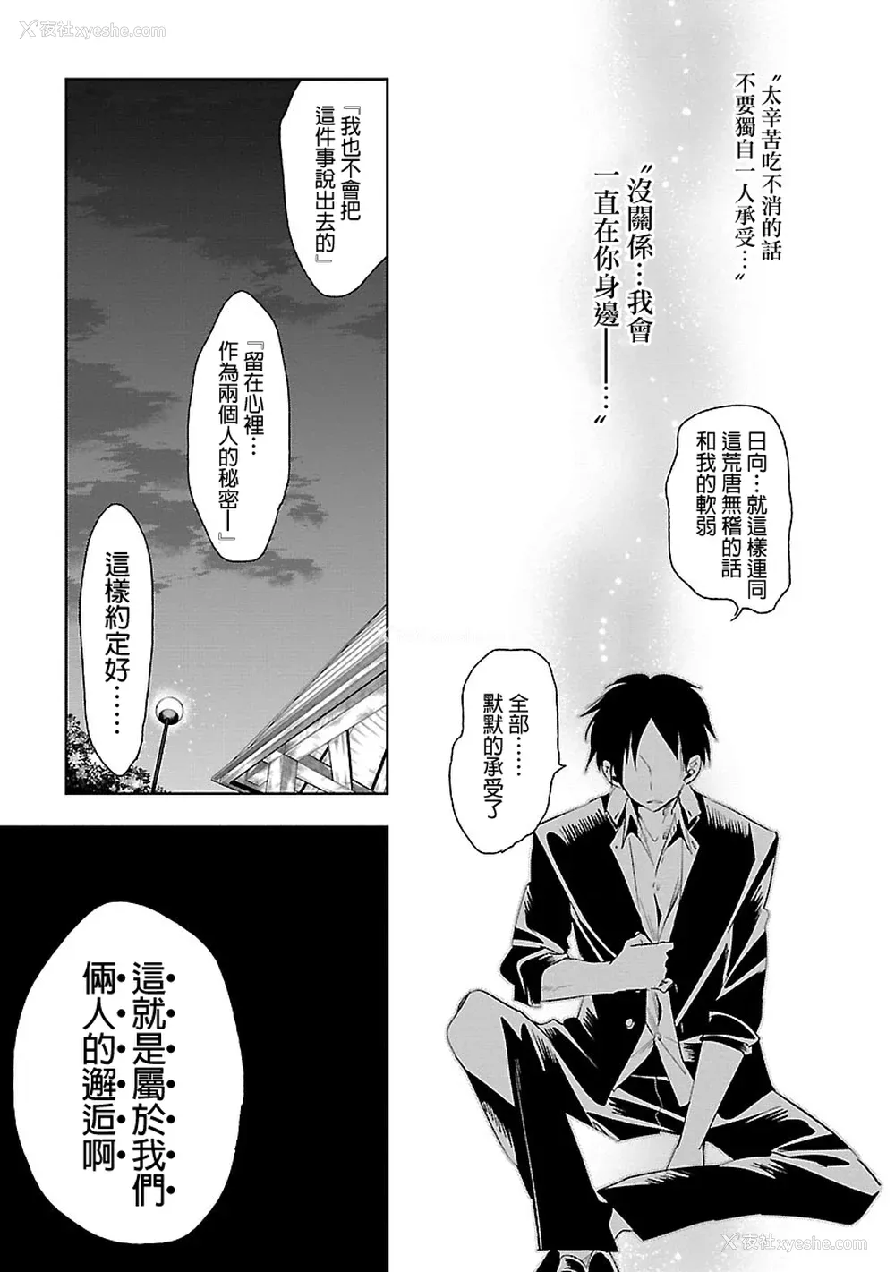 155P - [守月史贵] 神さまの怨结び 第5巻