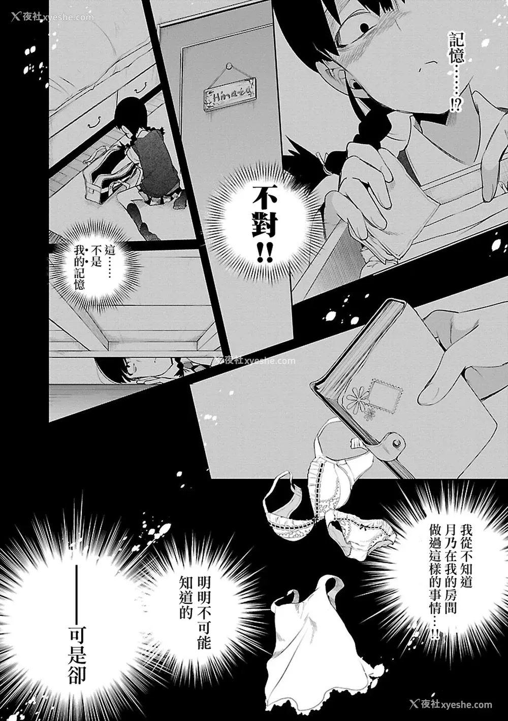 158P - [守月史贵] 神さまの怨结び 第5巻