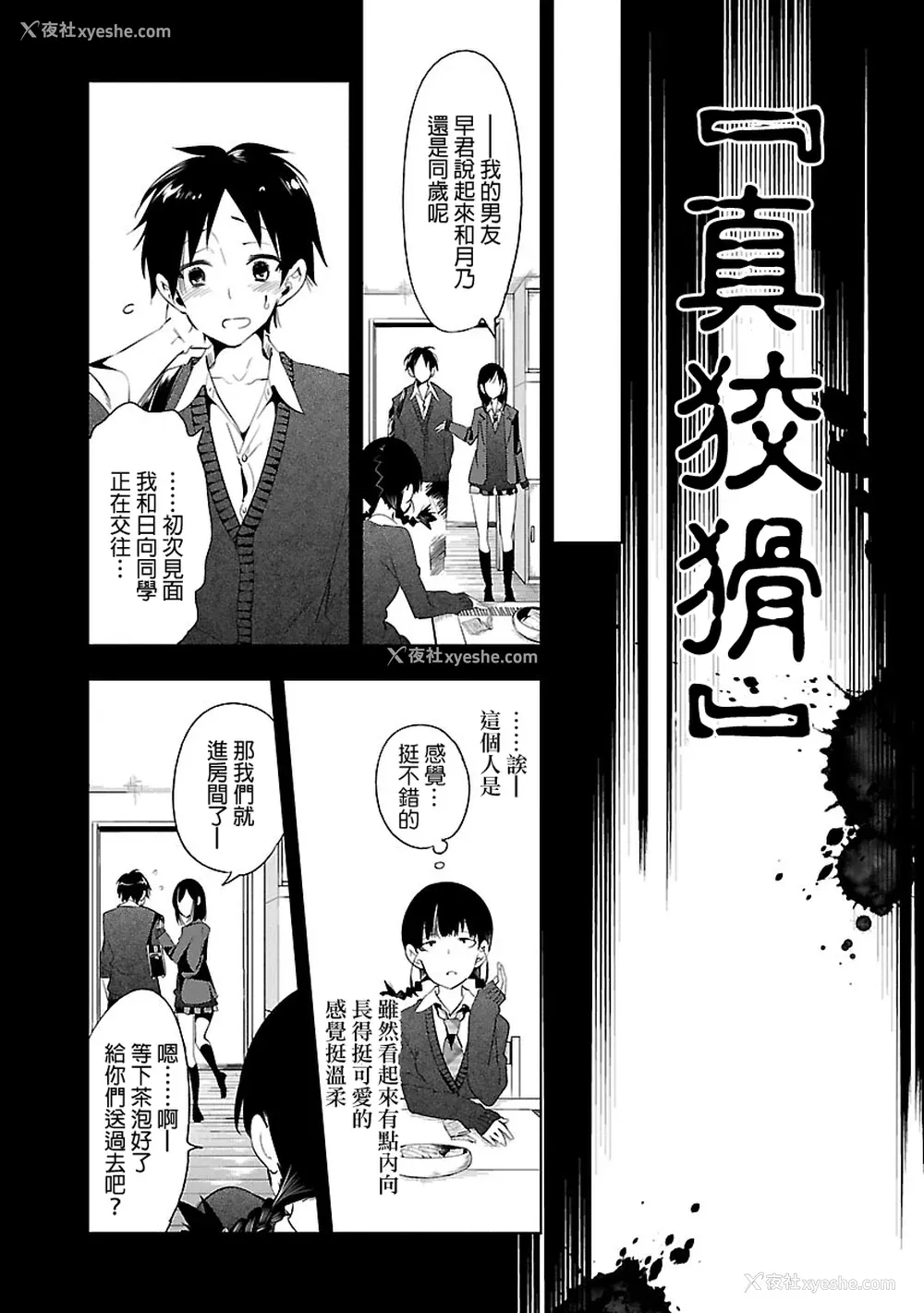 160P - [守月史贵] 神さまの怨结び 第5巻
