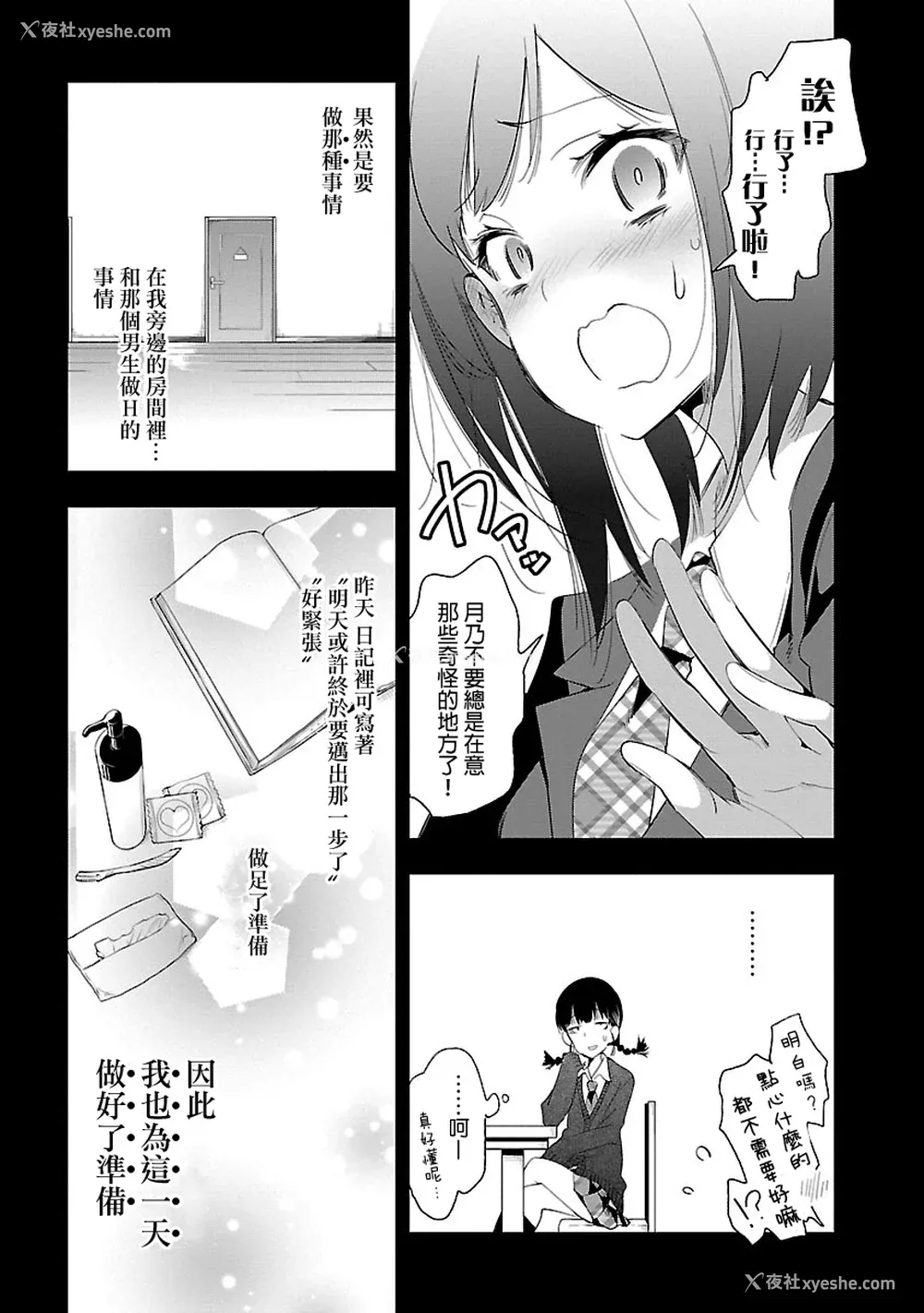 161P - [守月史贵] 神さまの怨结び 第5巻
