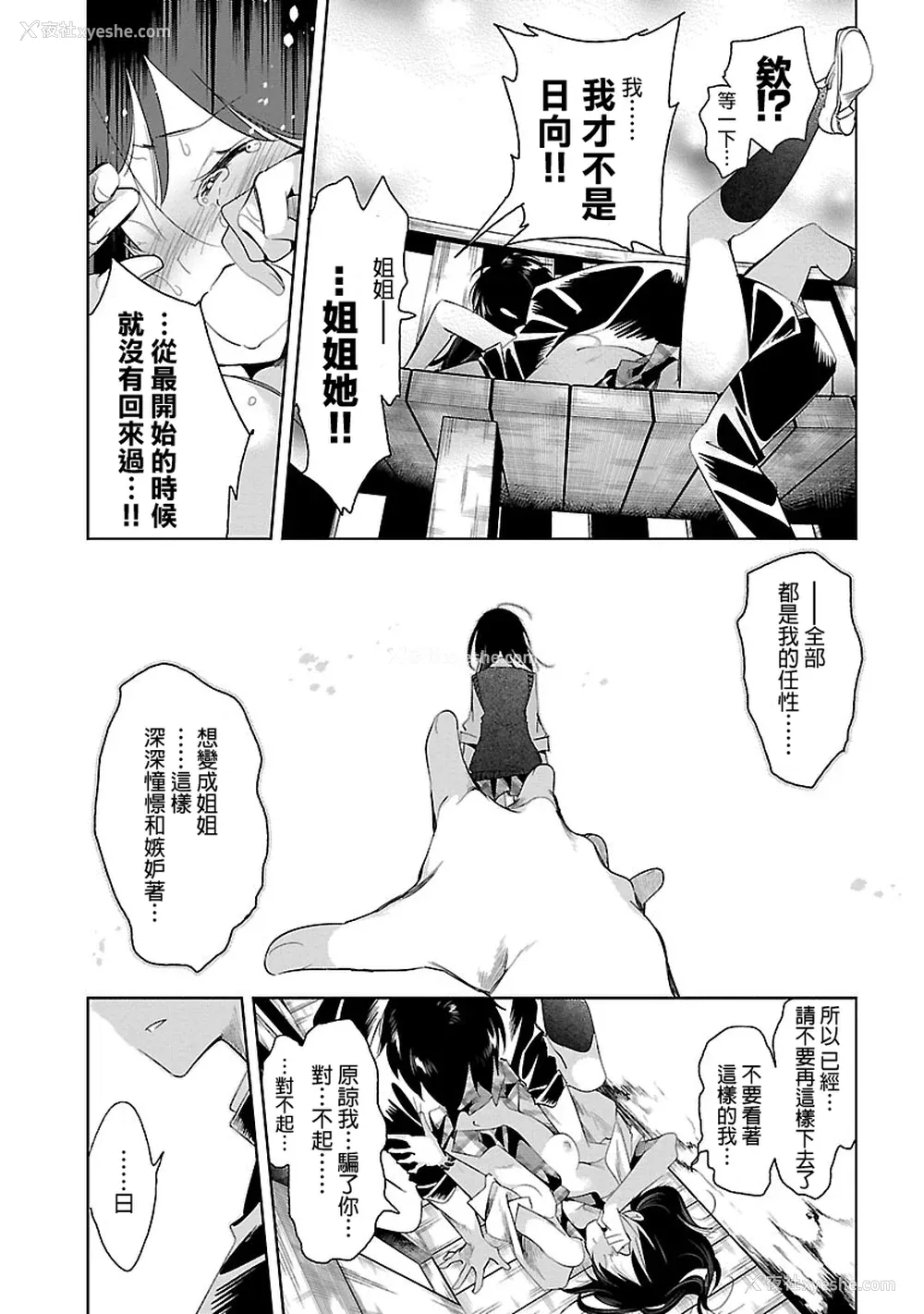 168P - [守月史贵] 神さまの怨结び 第5巻