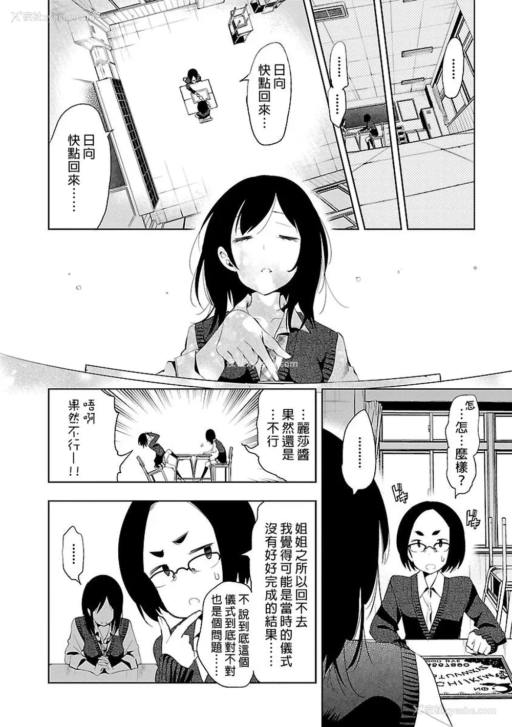 16P - [守月史贵] 神さまの怨结び 第5巻