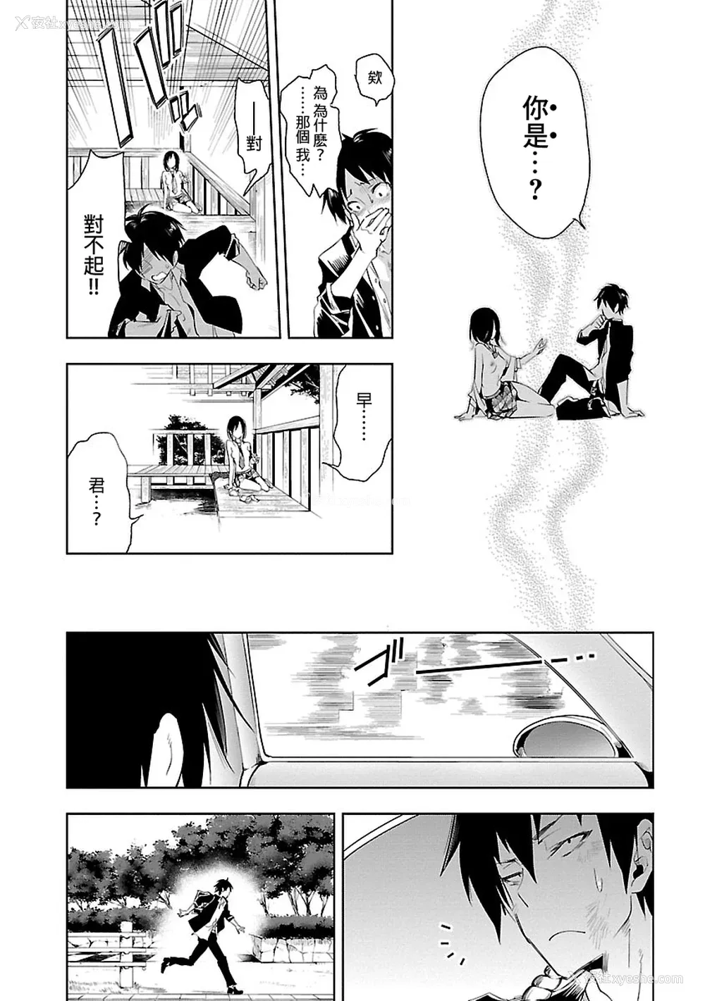 172P - [守月史贵] 神さまの怨结び 第5巻