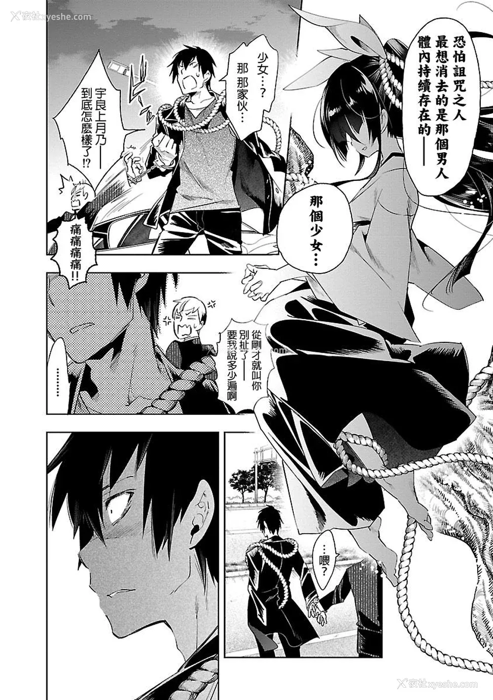 174P - [守月史贵] 神さまの怨结び 第5巻