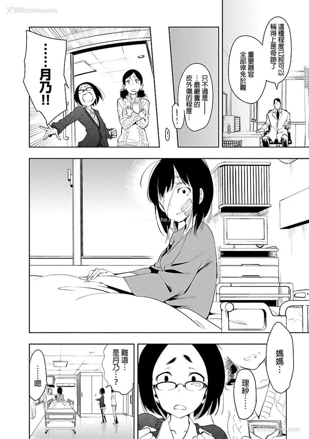 180P - [守月史贵] 神さまの怨结び 第5巻
