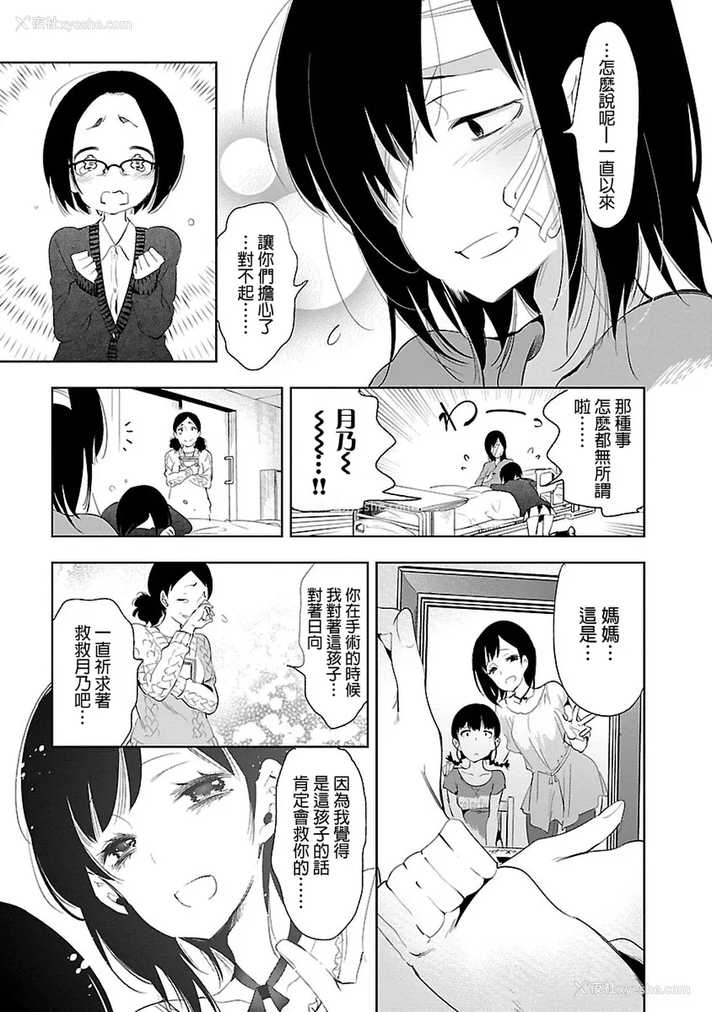 181P - [守月史贵] 神さまの怨结び 第5巻