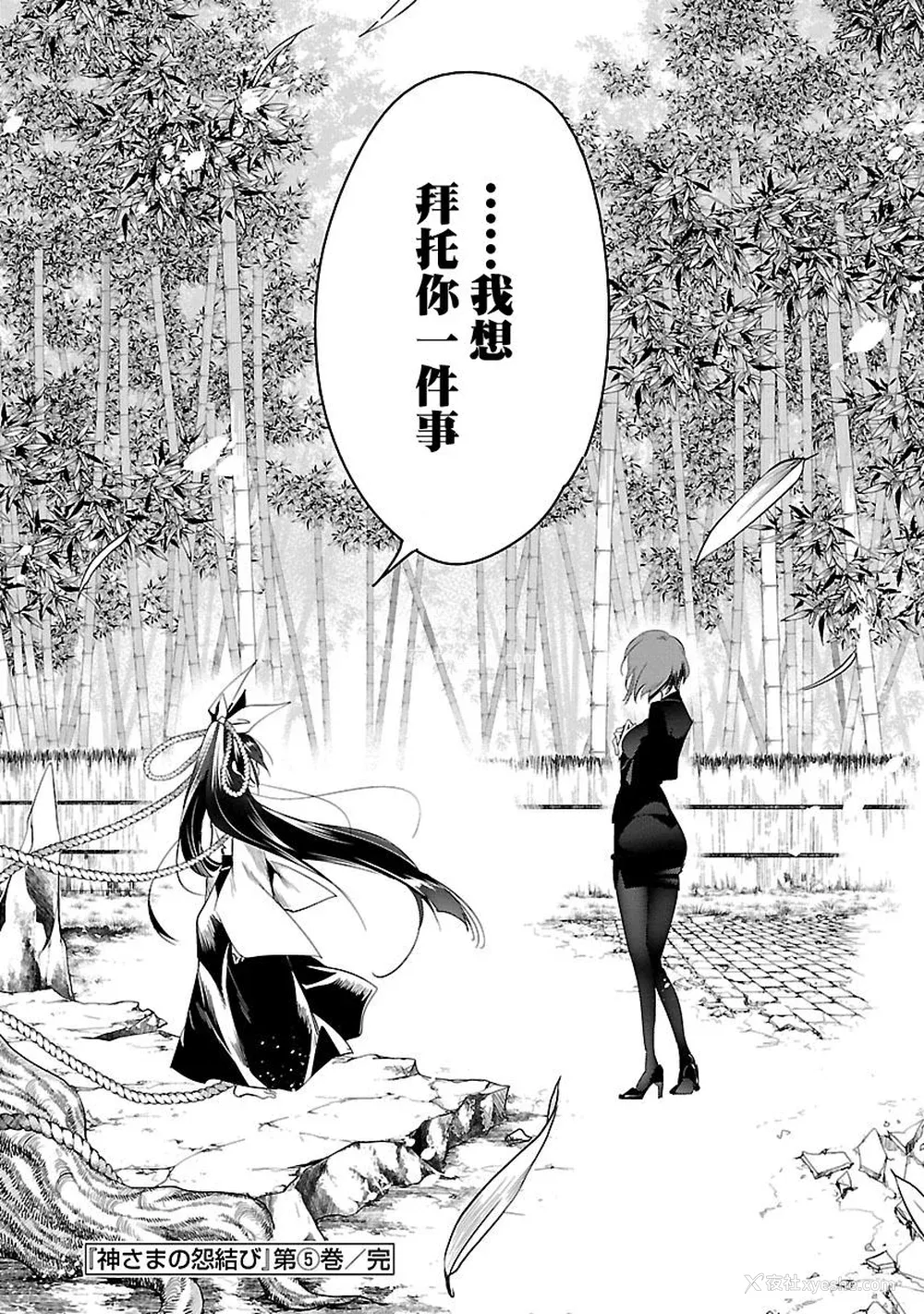 188P - [守月史贵] 神さまの怨结び 第5巻