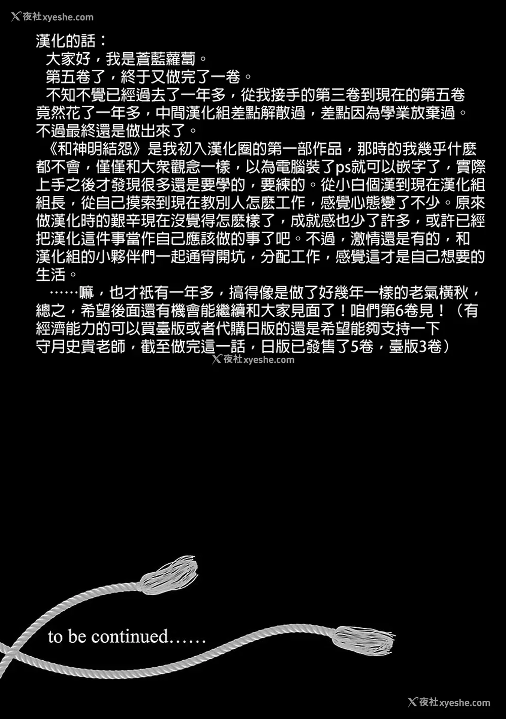 189P - [守月史贵] 神さまの怨结び 第5巻