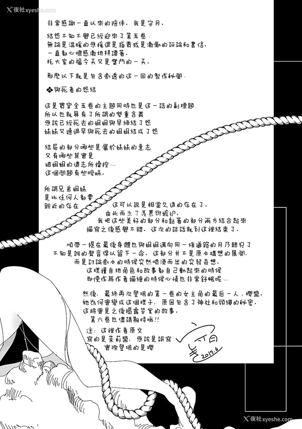 190P - [守月史贵] 神さまの怨结び 第5巻