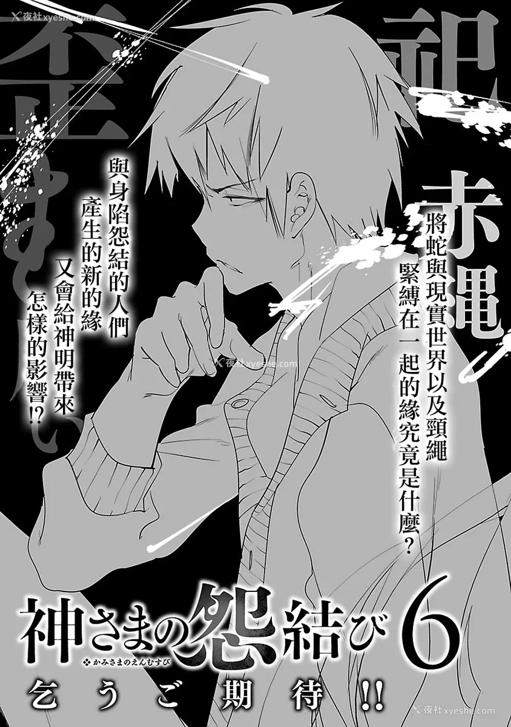 193P - [守月史贵] 神さまの怨结び 第5巻