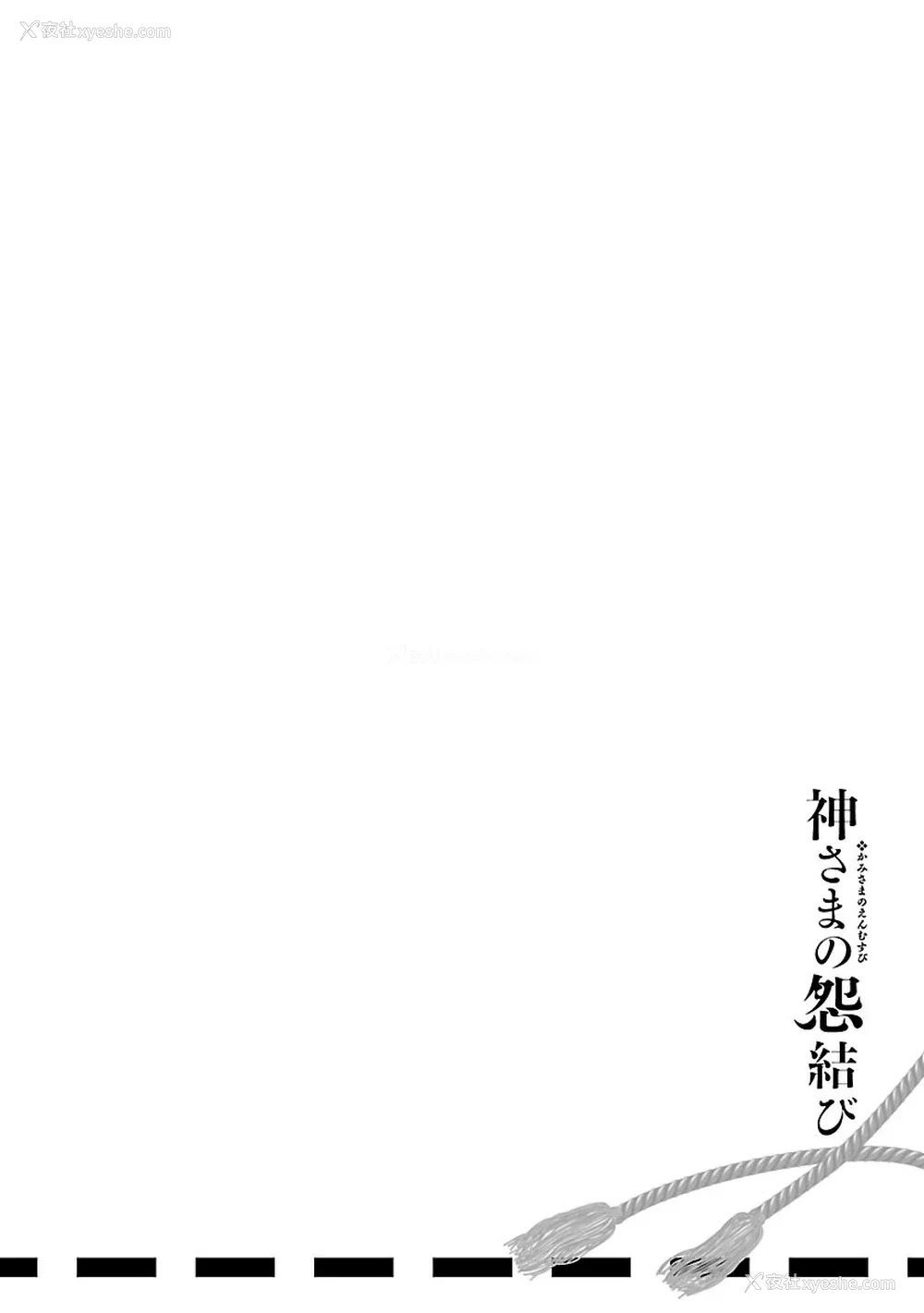 194P - [守月史贵] 神さまの怨结び 第5巻