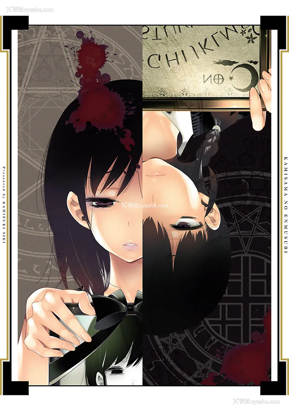199P - [守月史贵] 神さまの怨结び 第5巻